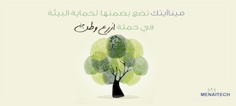 ميناآيتك تشارك في رعاية حملة ازرع وطن